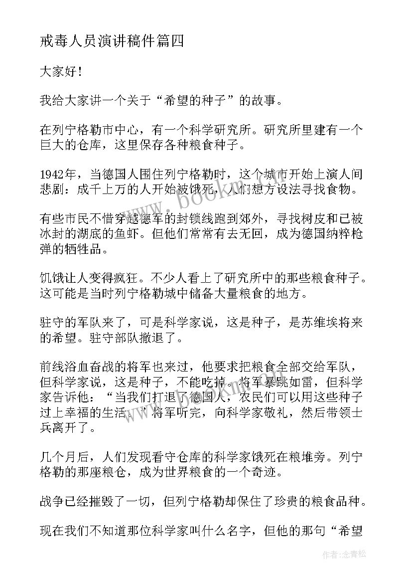 2023年戒毒人员演讲稿件(汇总7篇)