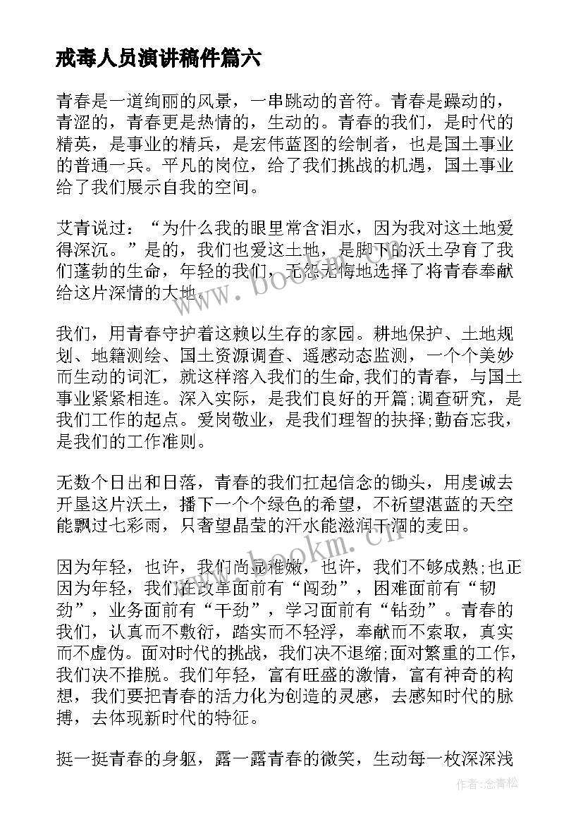 2023年戒毒人员演讲稿件(汇总7篇)