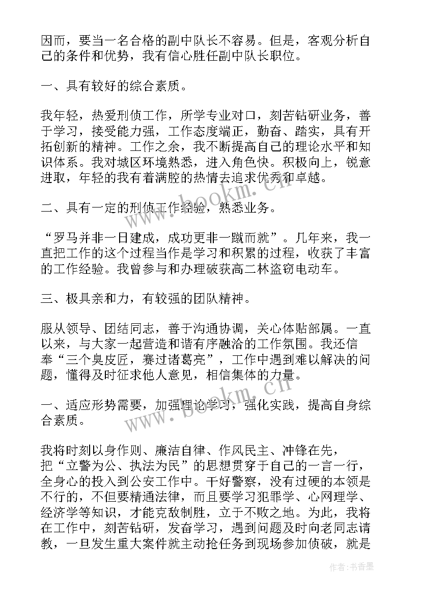 最新维修部班长竞聘报告 队长竞聘演讲稿(大全8篇)