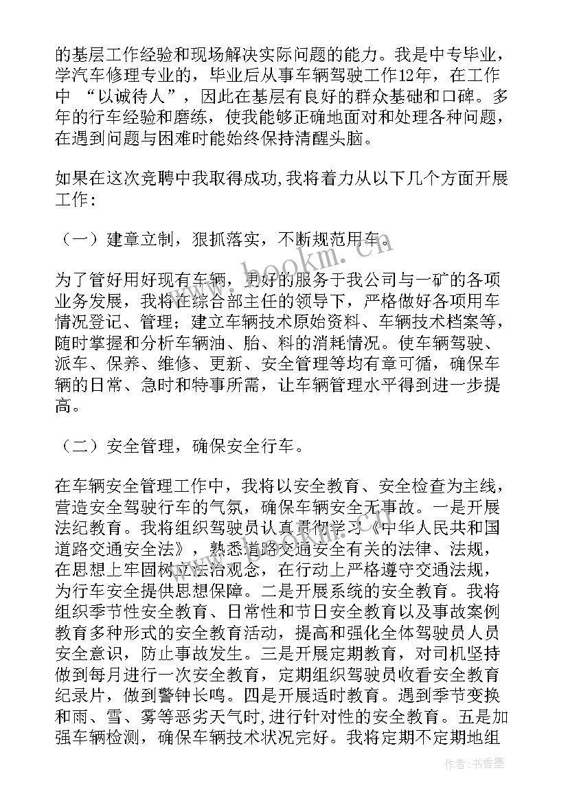 最新维修部班长竞聘报告 队长竞聘演讲稿(大全8篇)