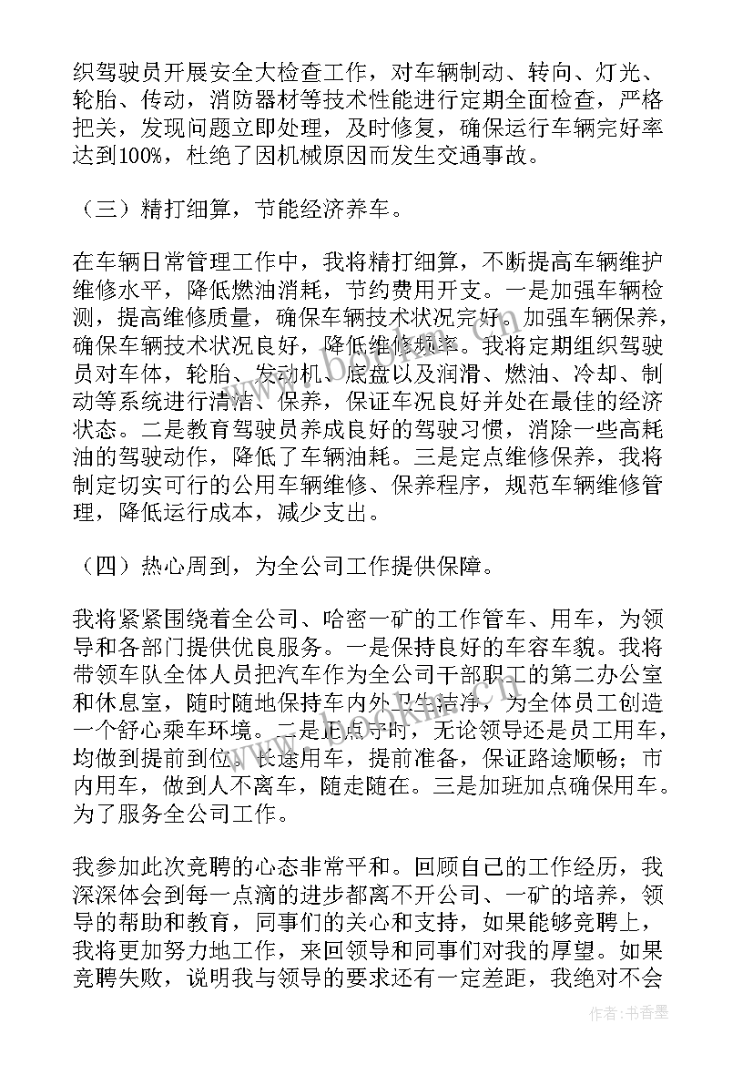 最新维修部班长竞聘报告 队长竞聘演讲稿(大全8篇)