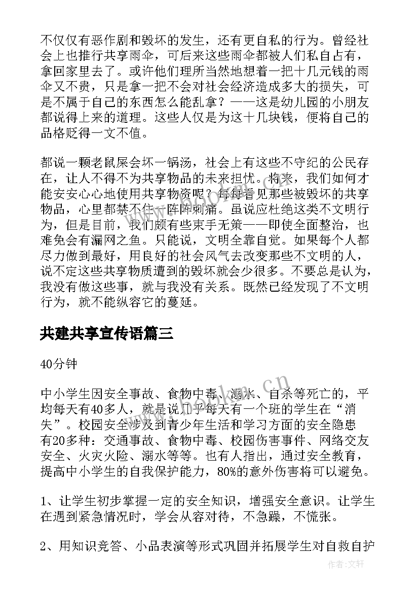 共建共享宣传语 共建和谐校园演讲稿(优秀5篇)