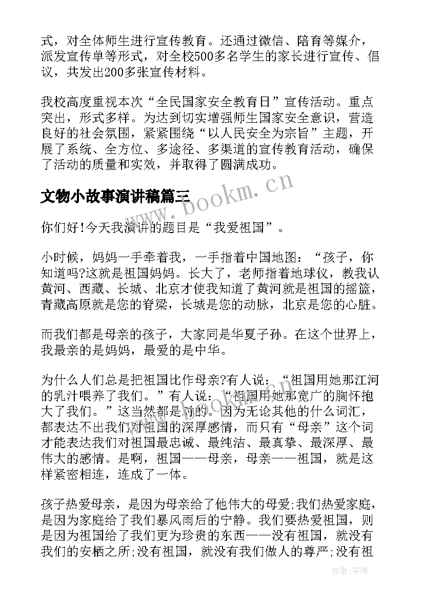 最新文物小故事演讲稿(模板7篇)