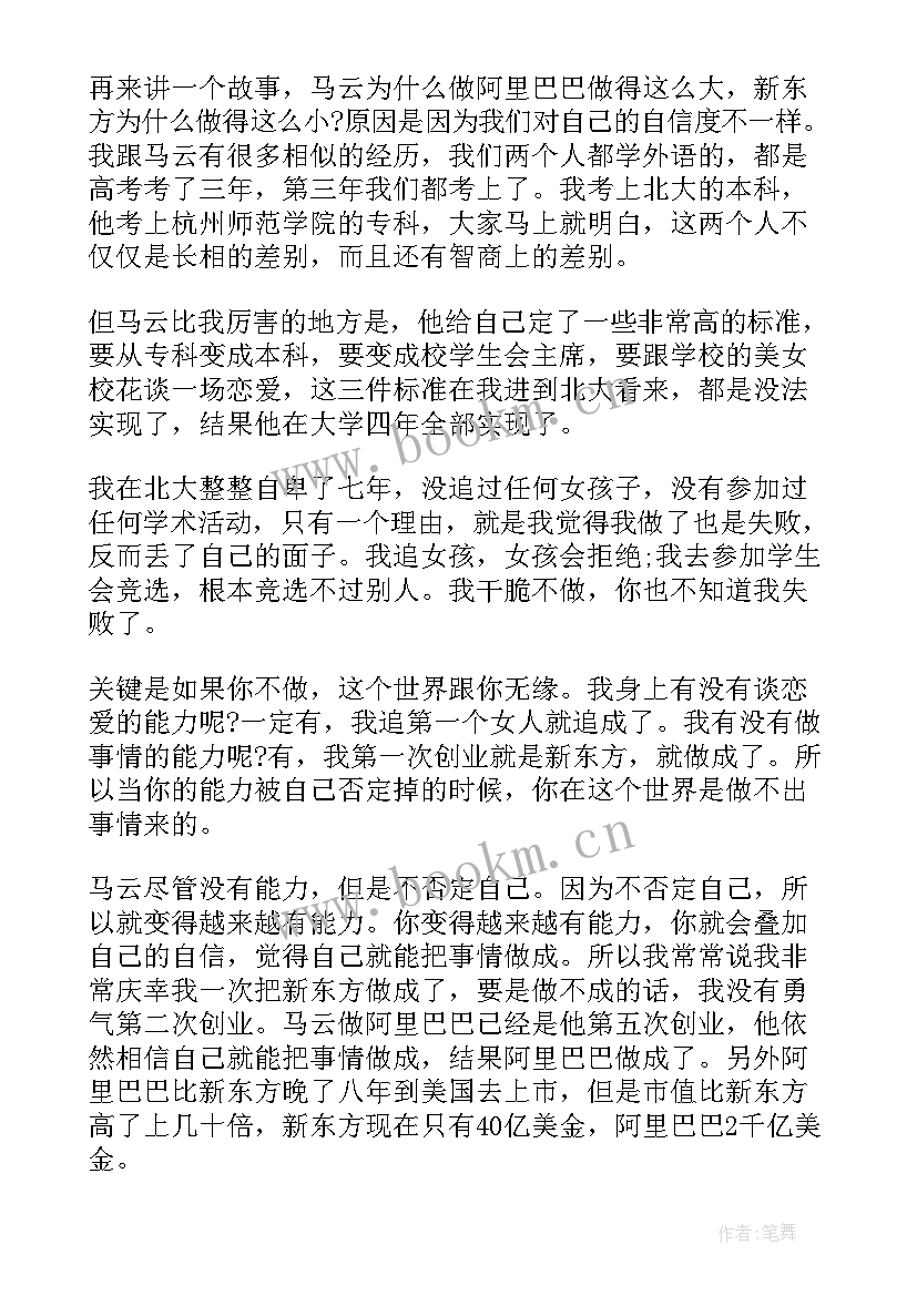 2023年成功需要努力演讲稿(优质5篇)