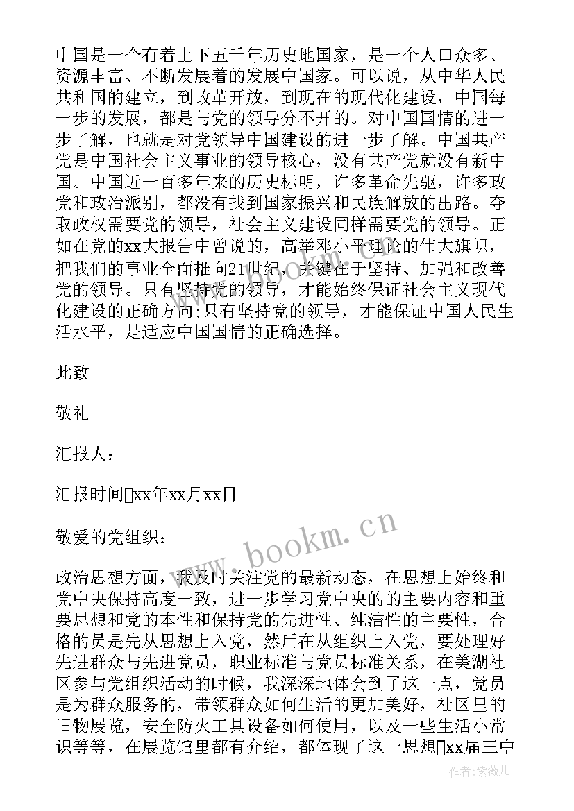 思想汇报四个字的格式 四个季度思想汇报(优秀5篇)