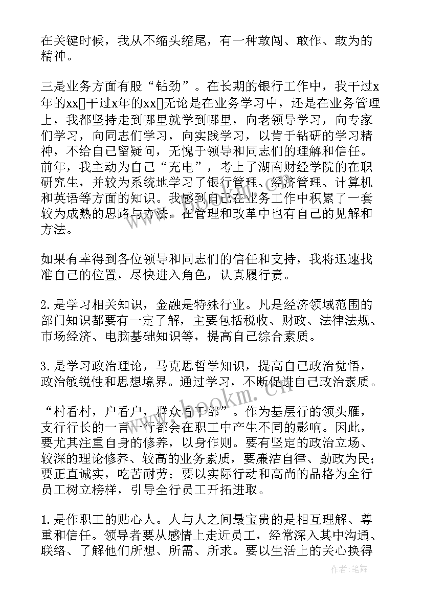 专升本代表发言演讲稿 银行现场演讲稿(模板5篇)