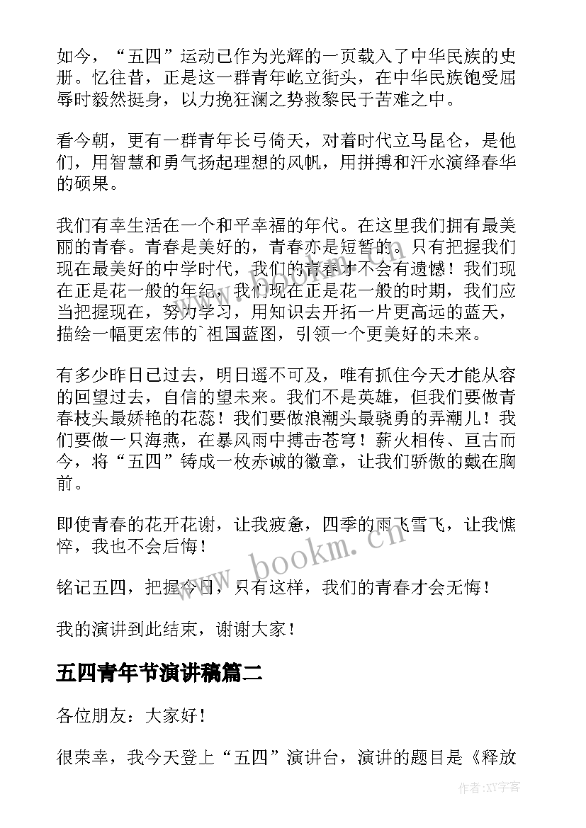 2023年五四青年节演讲稿(优秀7篇)