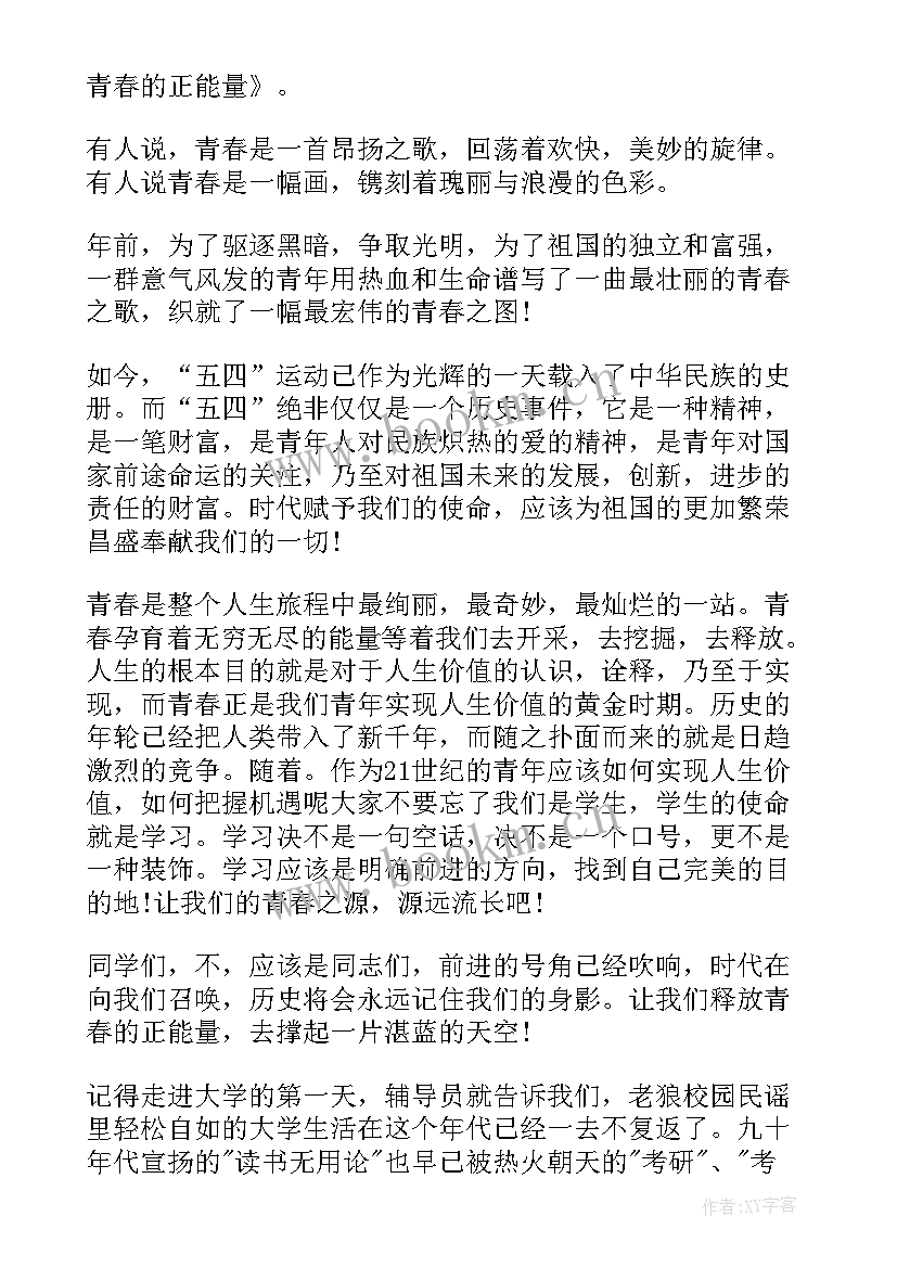 2023年五四青年节演讲稿(优秀7篇)