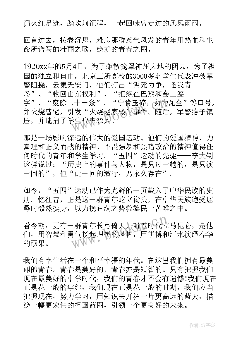 2023年五四青年节演讲稿(优秀7篇)