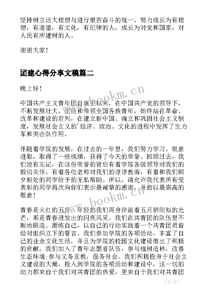 2023年团建心得分享文稿 共青团建团周年演讲稿(实用8篇)