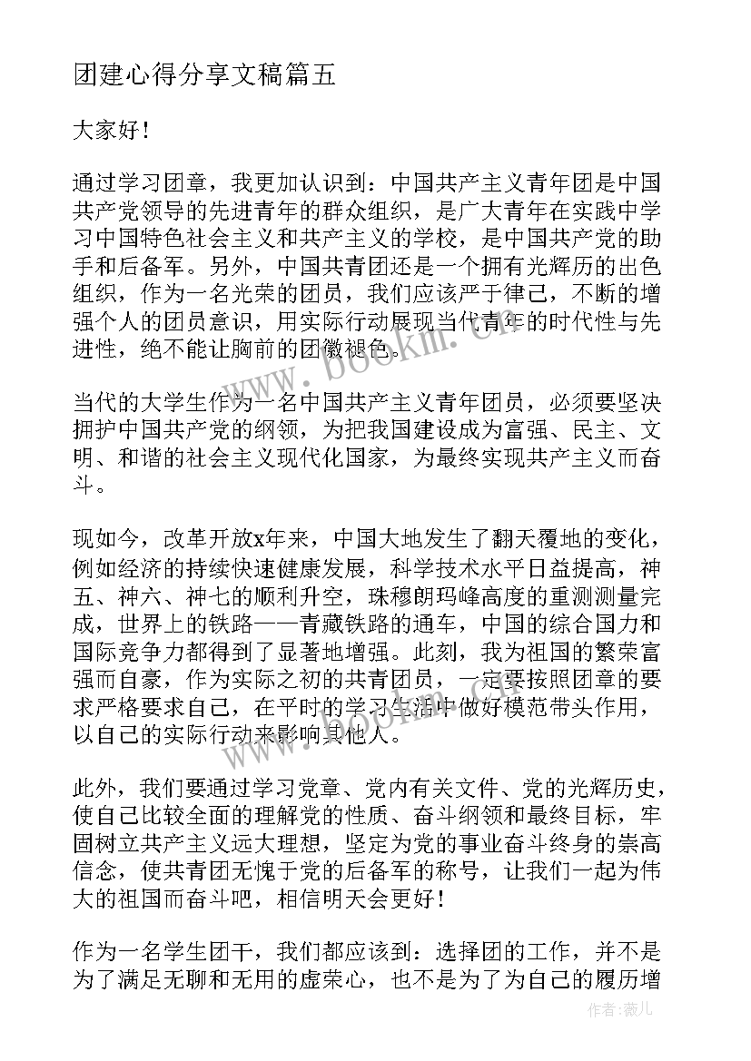 2023年团建心得分享文稿 共青团建团周年演讲稿(实用8篇)