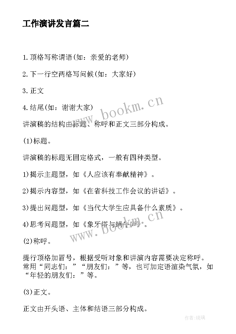 工作演讲发言(优质5篇)