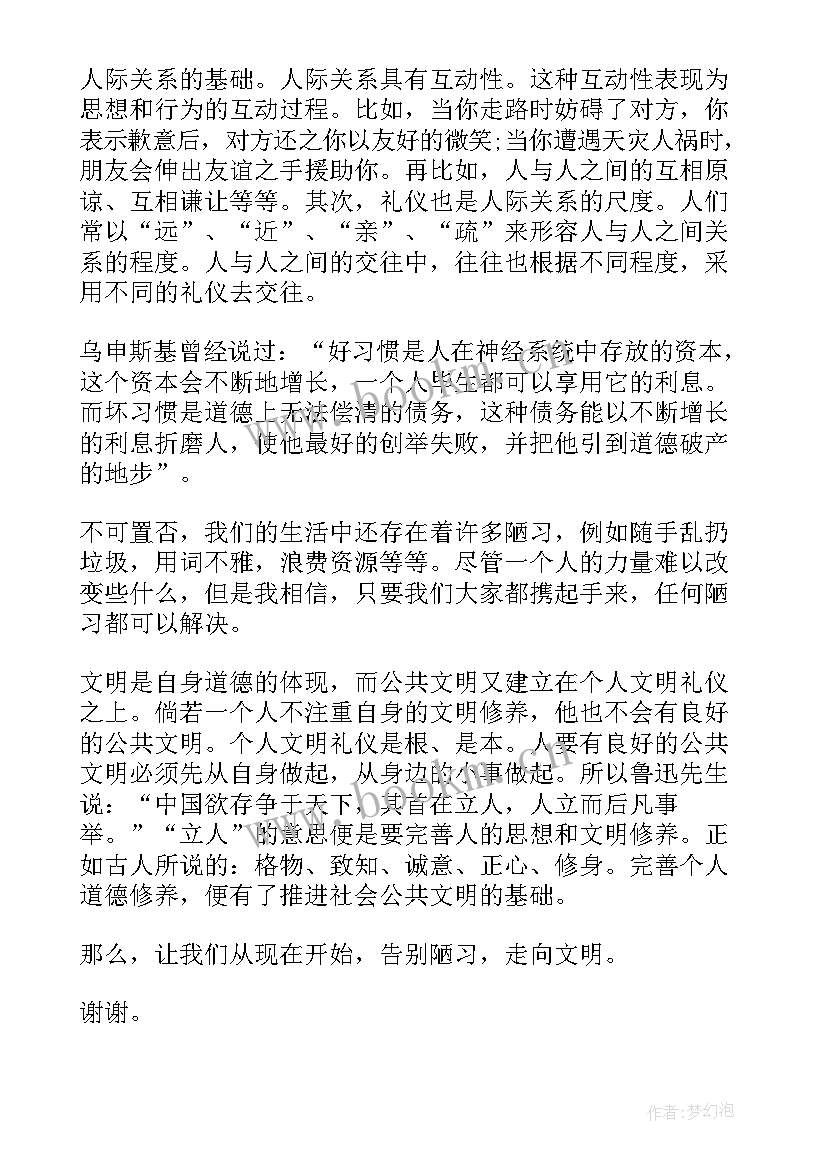 2023年大学生校园文明礼仪演讲稿 文明礼仪大学生演讲稿(精选6篇)