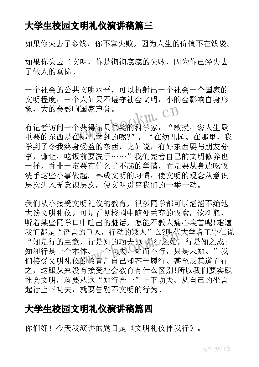 2023年大学生校园文明礼仪演讲稿 文明礼仪大学生演讲稿(精选6篇)