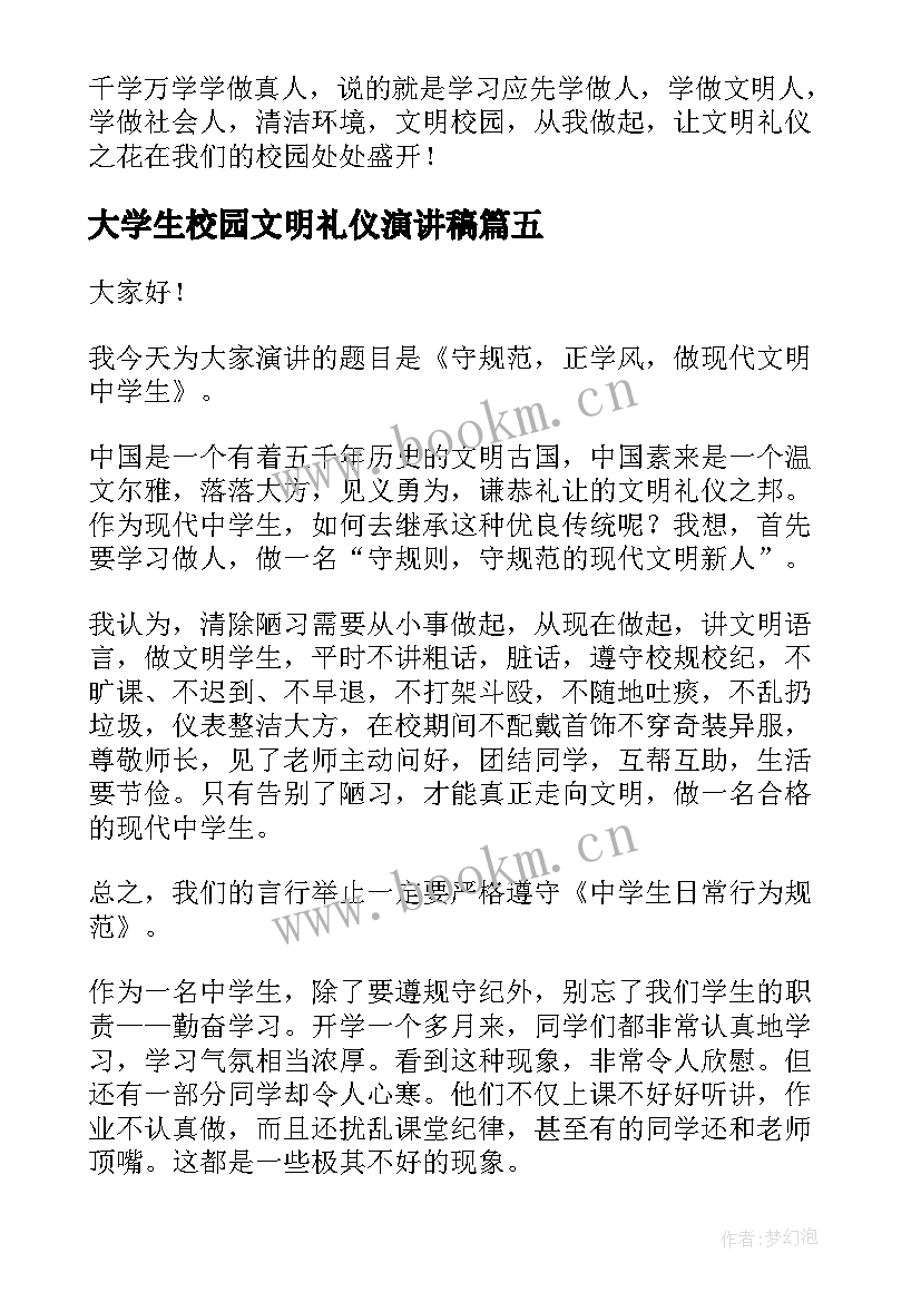 2023年大学生校园文明礼仪演讲稿 文明礼仪大学生演讲稿(精选6篇)