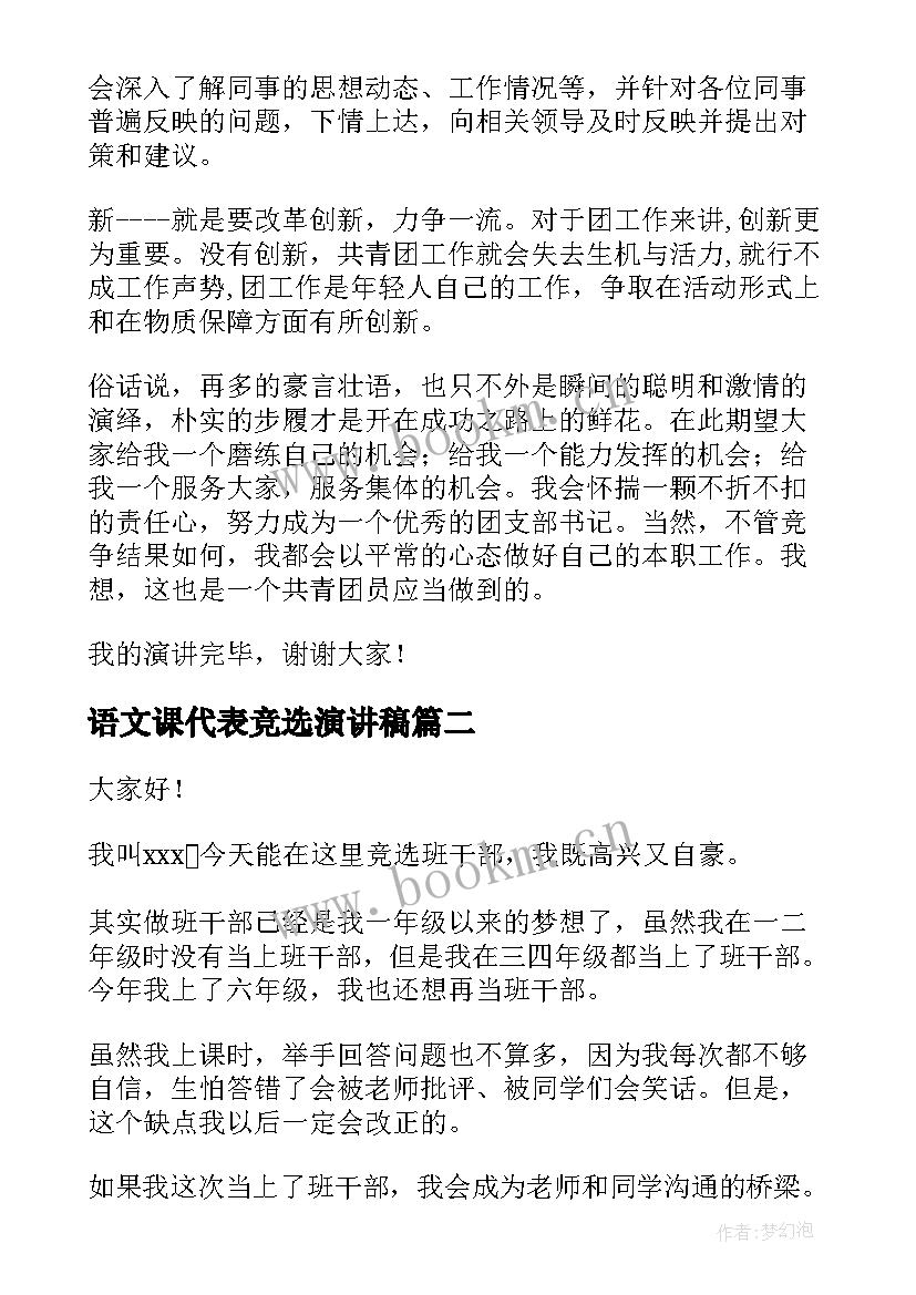 2023年语文课代表竞选演讲稿(大全8篇)