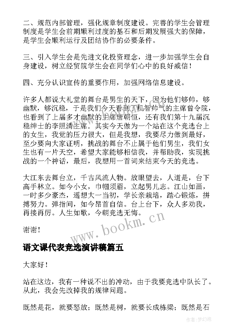 2023年语文课代表竞选演讲稿(大全8篇)