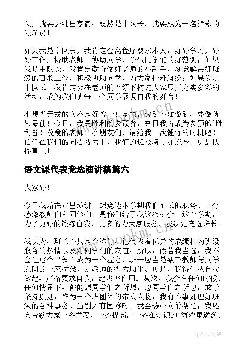 2023年语文课代表竞选演讲稿(大全8篇)