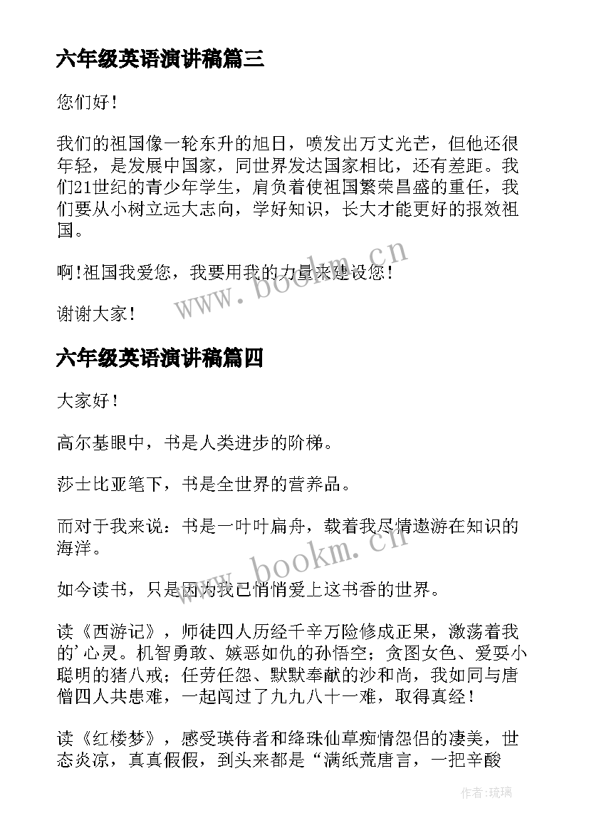 六年级英语演讲稿 六年级演讲稿(优秀7篇)