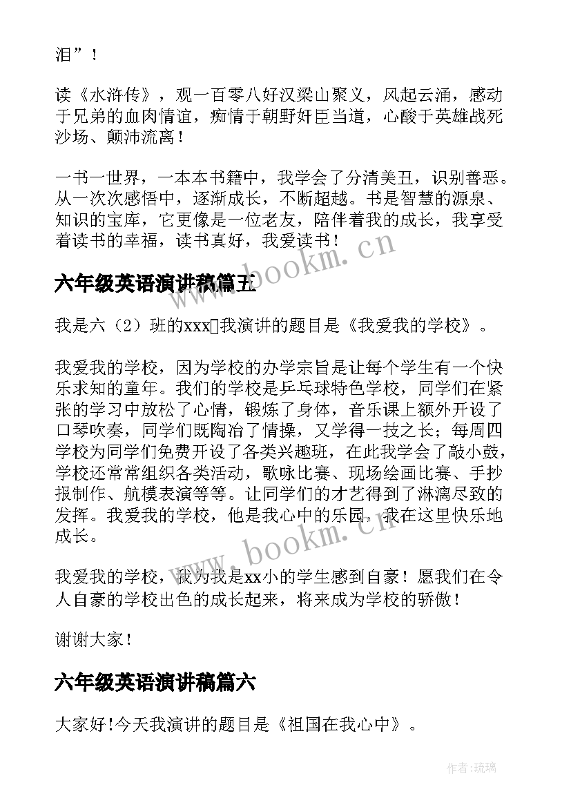 六年级英语演讲稿 六年级演讲稿(优秀7篇)