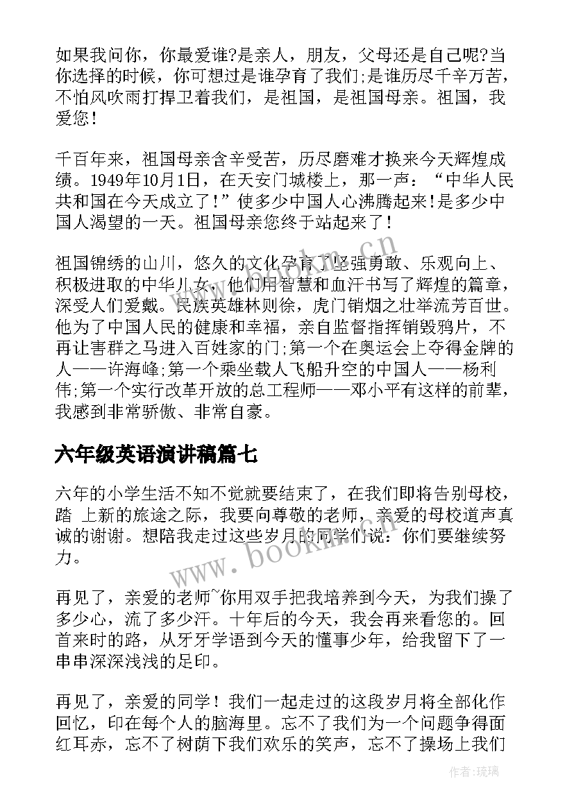 六年级英语演讲稿 六年级演讲稿(优秀7篇)