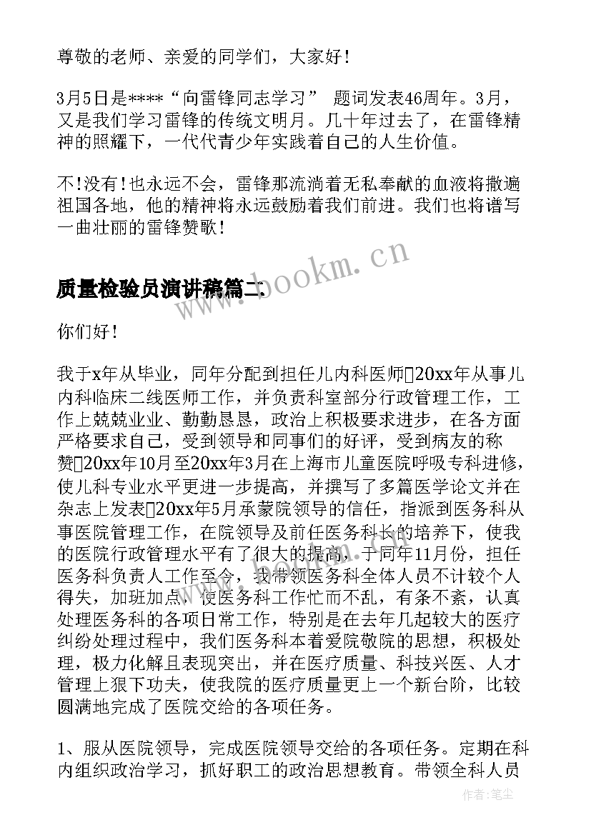 2023年质量检验员演讲稿 学雷锋中国梦演讲稿中国梦演讲稿(实用10篇)