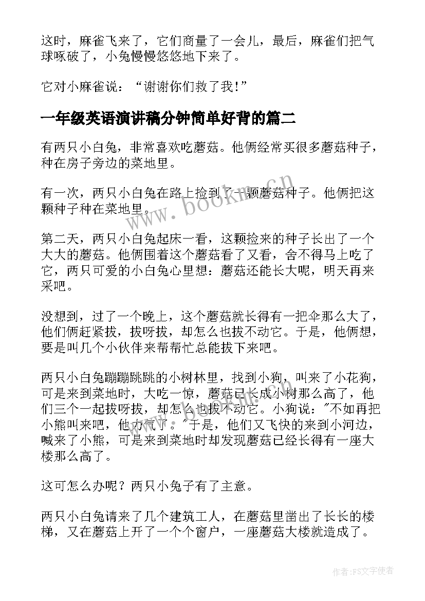 最新一年级英语演讲稿分钟简单好背的(优质7篇)