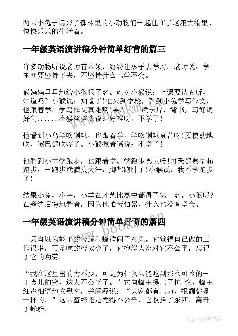 最新一年级英语演讲稿分钟简单好背的(优质7篇)