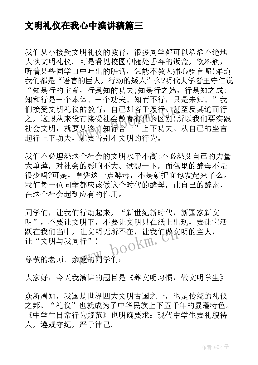 文明礼仪在我心中演讲稿 文明礼仪演讲稿文明礼仪演讲稿(模板10篇)