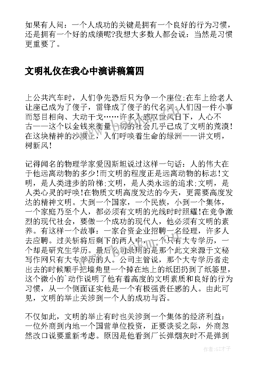 文明礼仪在我心中演讲稿 文明礼仪演讲稿文明礼仪演讲稿(模板10篇)