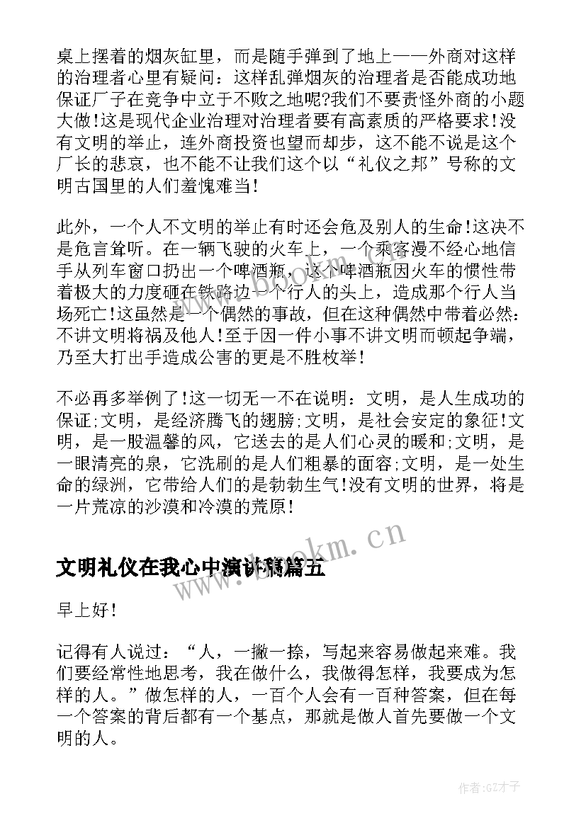 文明礼仪在我心中演讲稿 文明礼仪演讲稿文明礼仪演讲稿(模板10篇)