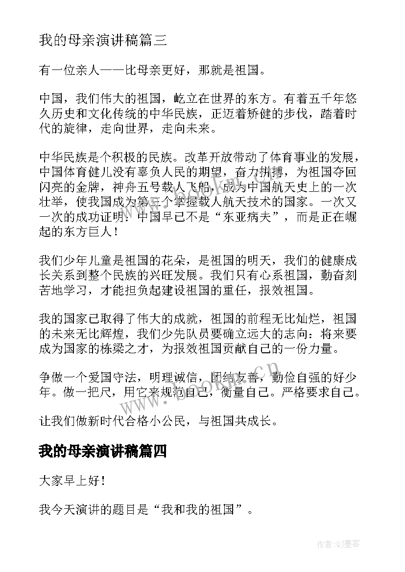 2023年我的母亲演讲稿(大全5篇)