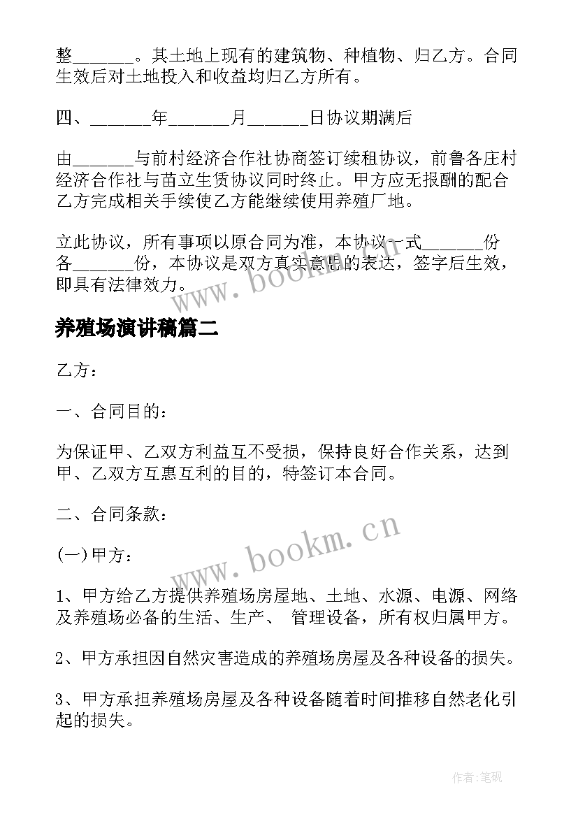 最新养殖场演讲稿(汇总9篇)