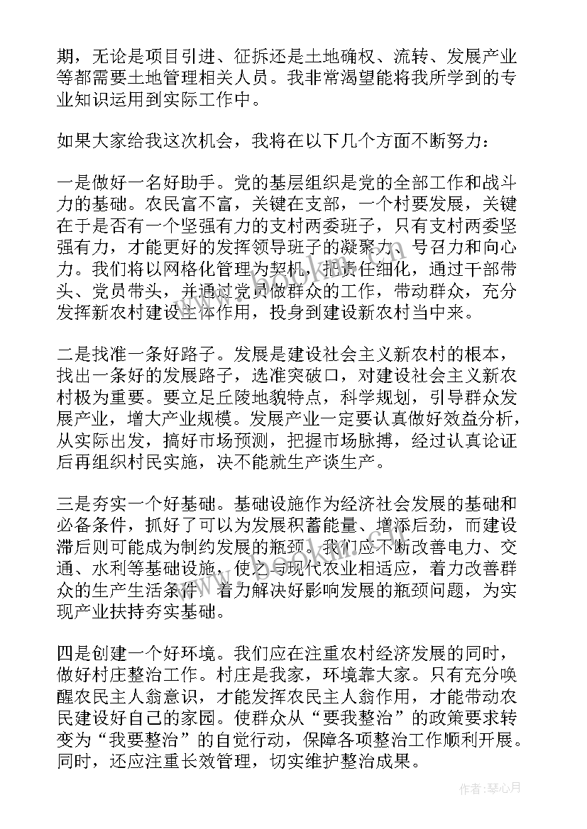 2023年陕西村官演讲稿(汇总7篇)