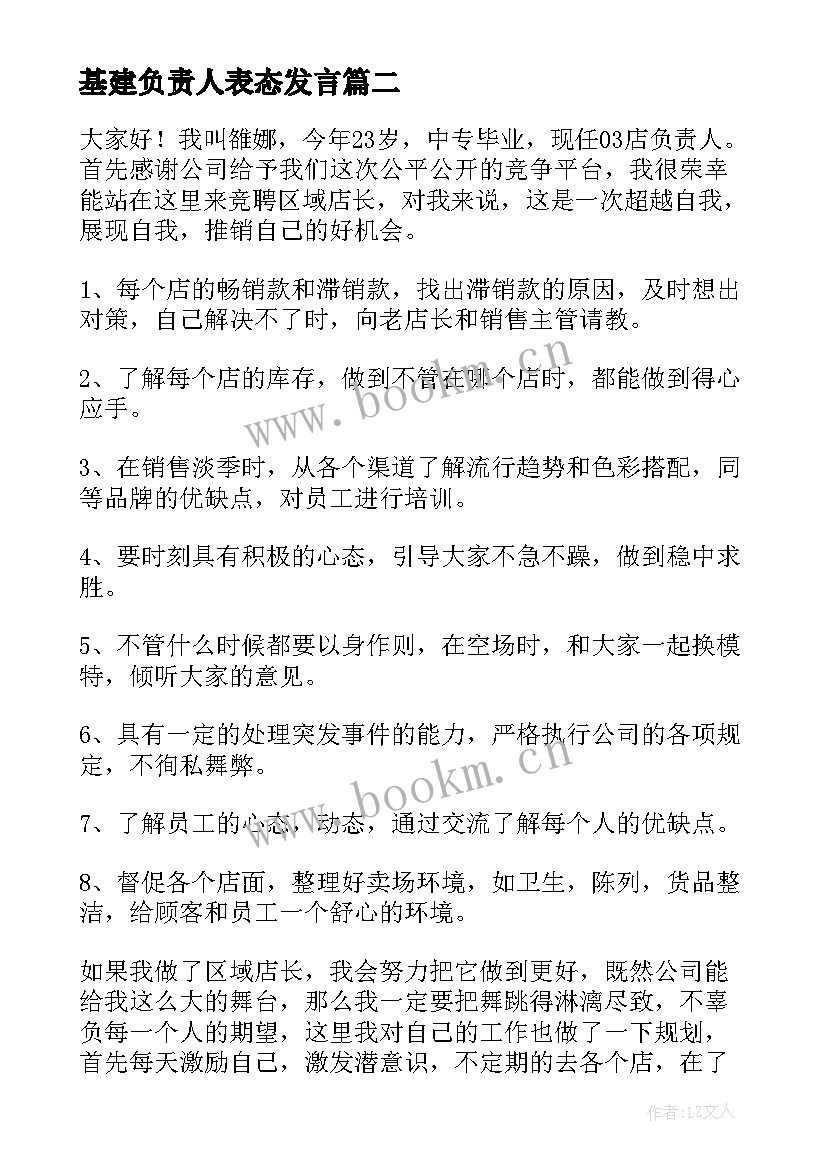 基建负责人表态发言(实用8篇)