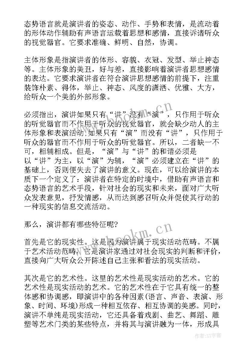 2023年急救演讲稿分钟(实用8篇)