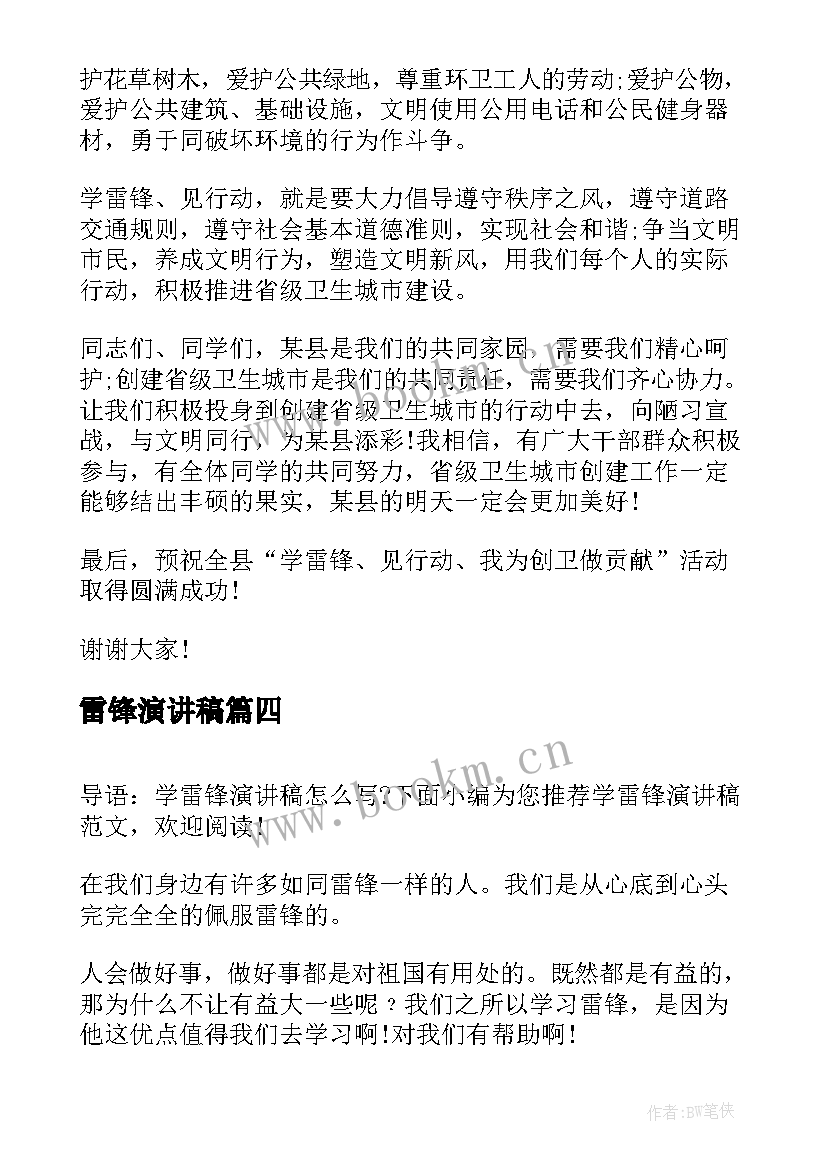 最新雷锋演讲稿(优秀5篇)