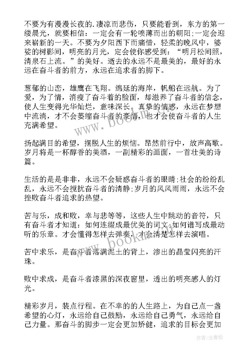 最新奋斗者正青春演讲稿 奋斗者正青春(优秀7篇)