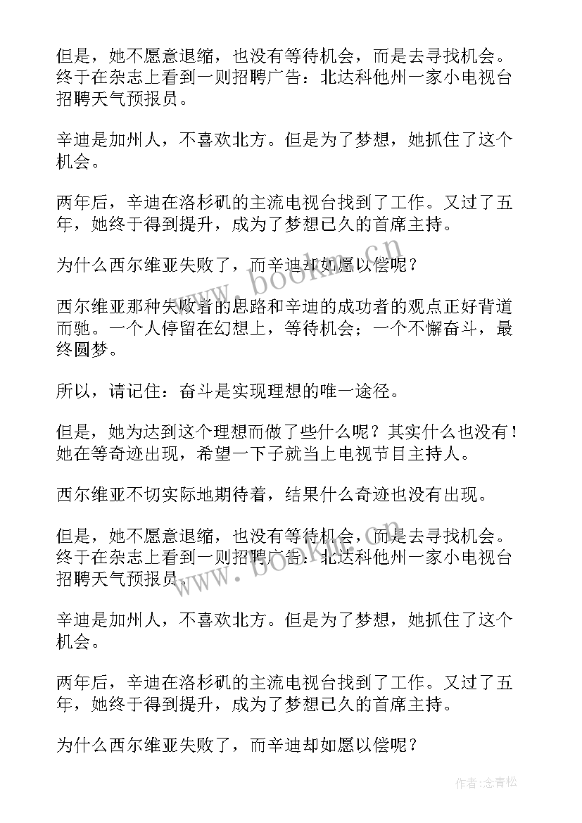 最新奋斗者正青春演讲稿 奋斗者正青春(优秀7篇)