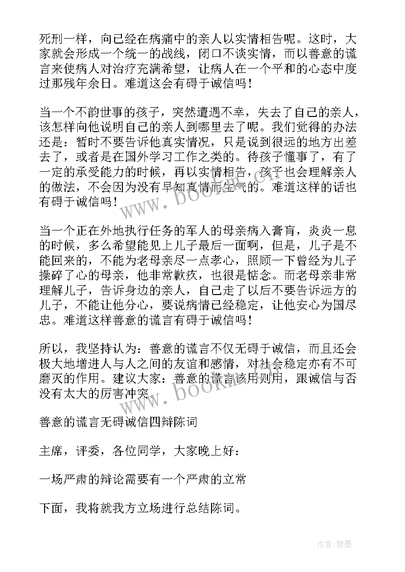 诚信演讲稿初二(优秀5篇)