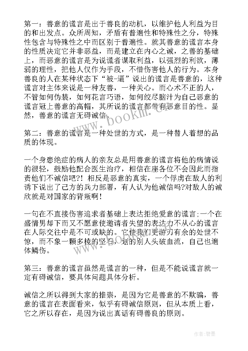 诚信演讲稿初二(优秀5篇)