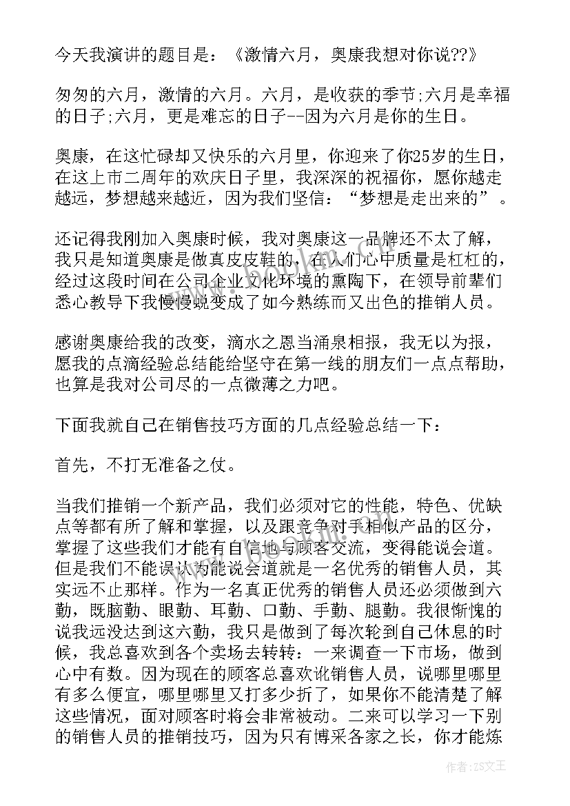 销售肥料免税吗 肥料销售工作总结(优质5篇)