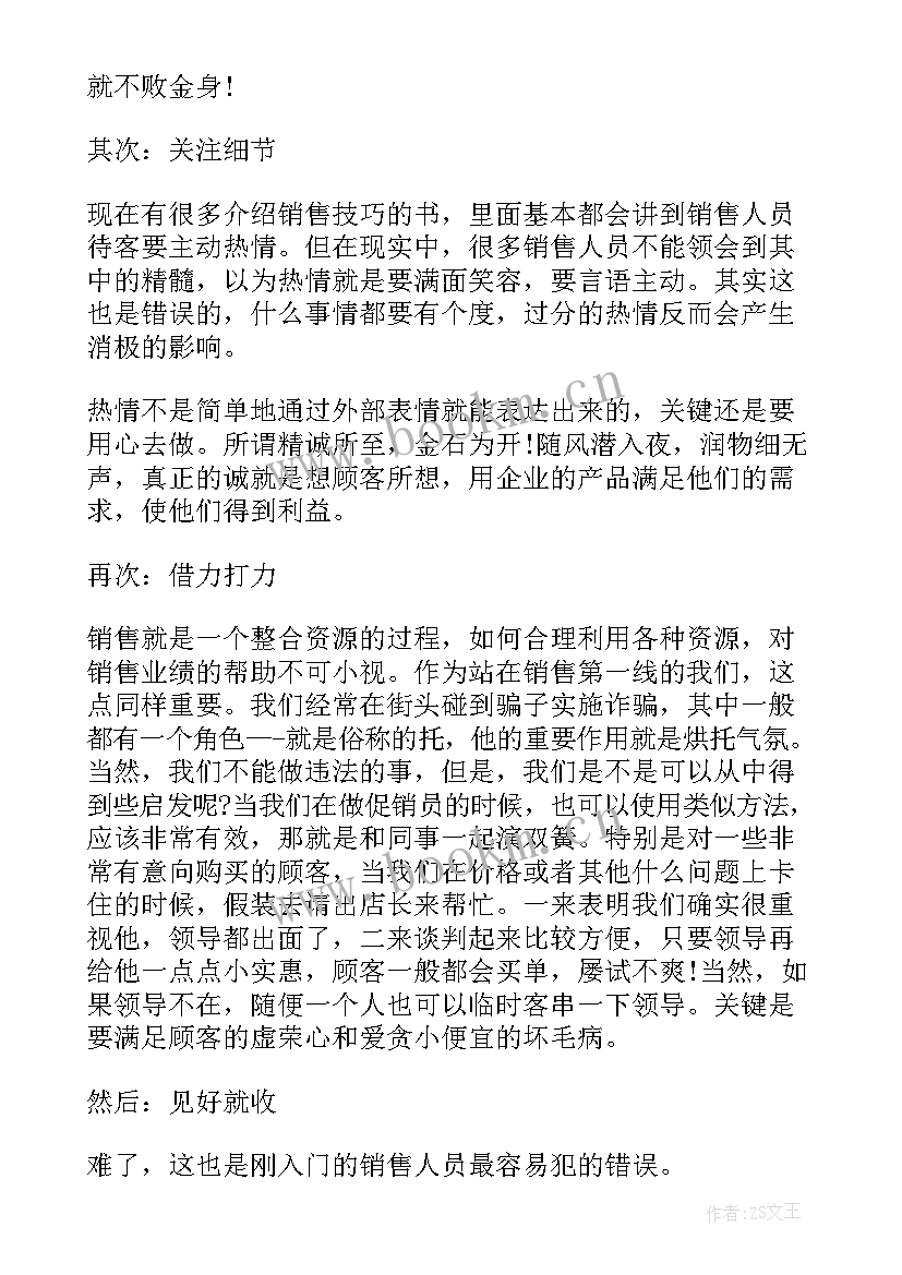 销售肥料免税吗 肥料销售工作总结(优质5篇)