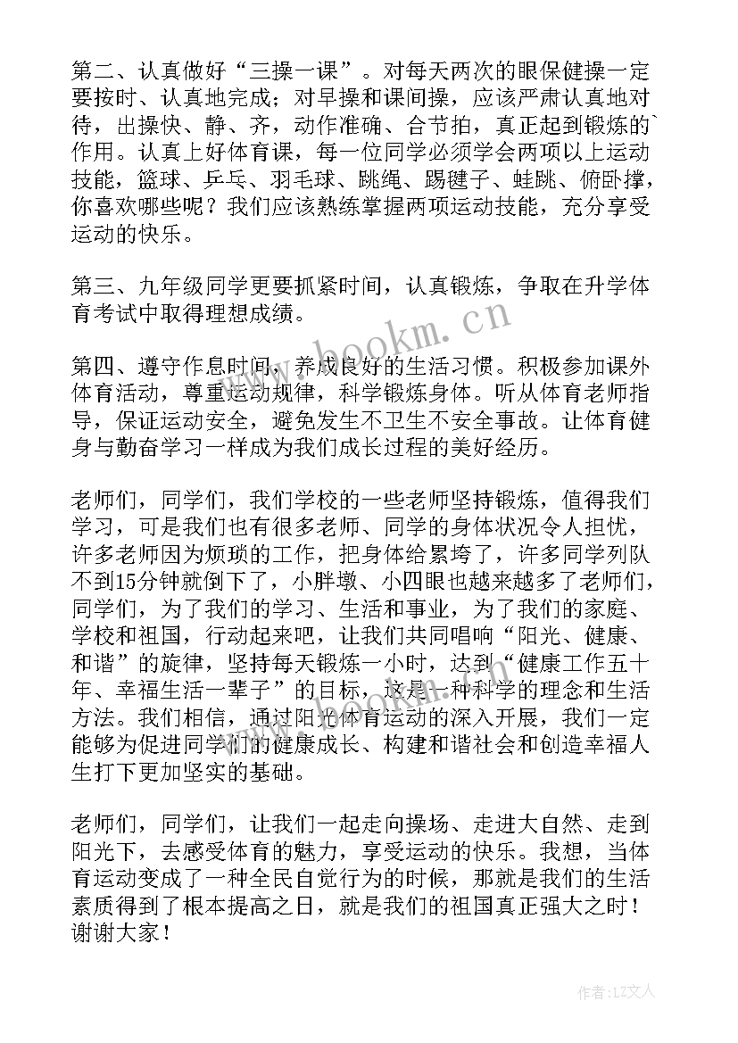 2023年阳光心理健康同行演讲稿 阳光心理健康人生的演讲稿(通用5篇)