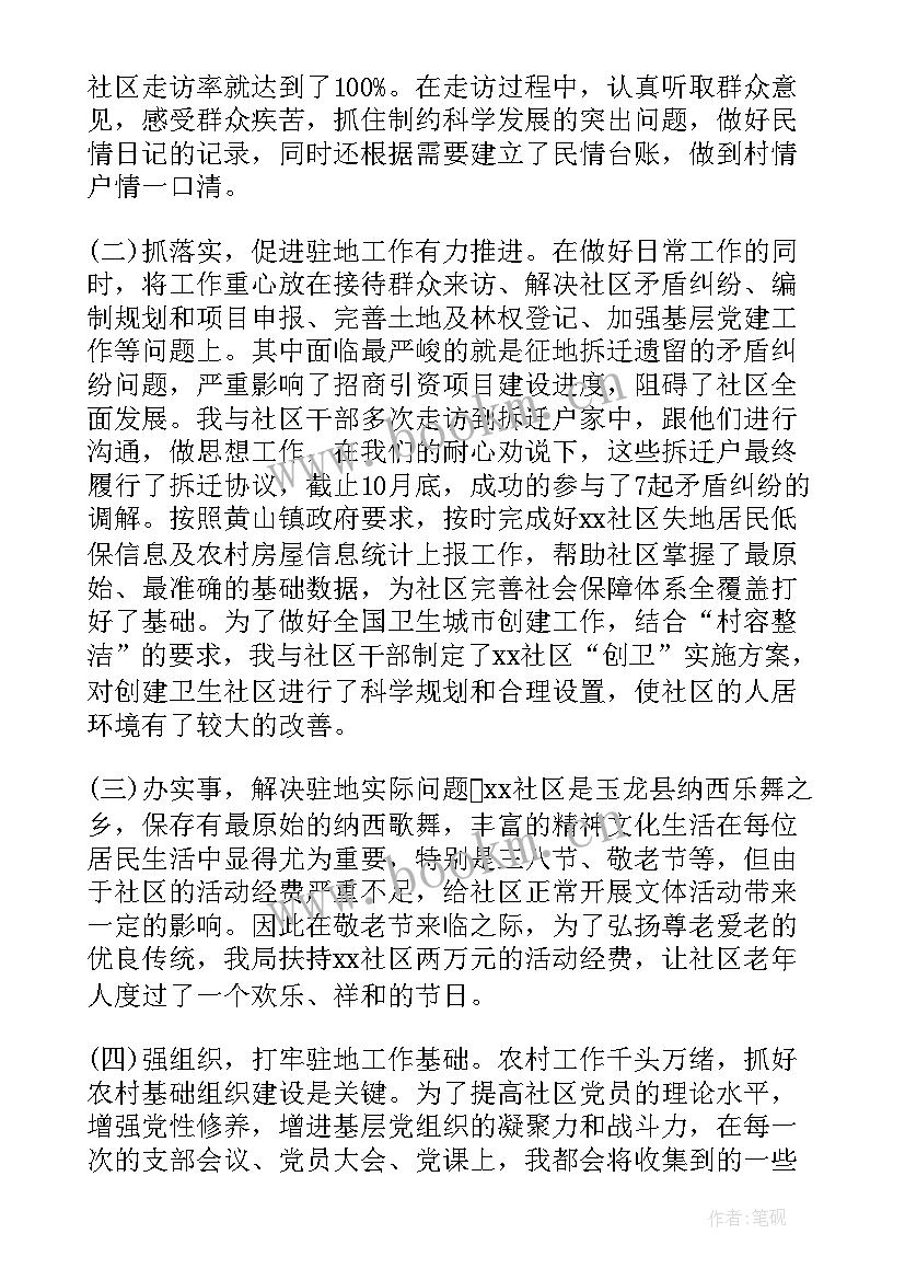 新农村建设思想汇报(汇总8篇)