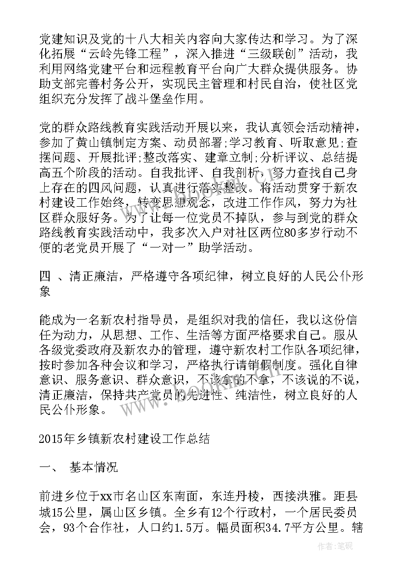 新农村建设思想汇报(汇总8篇)