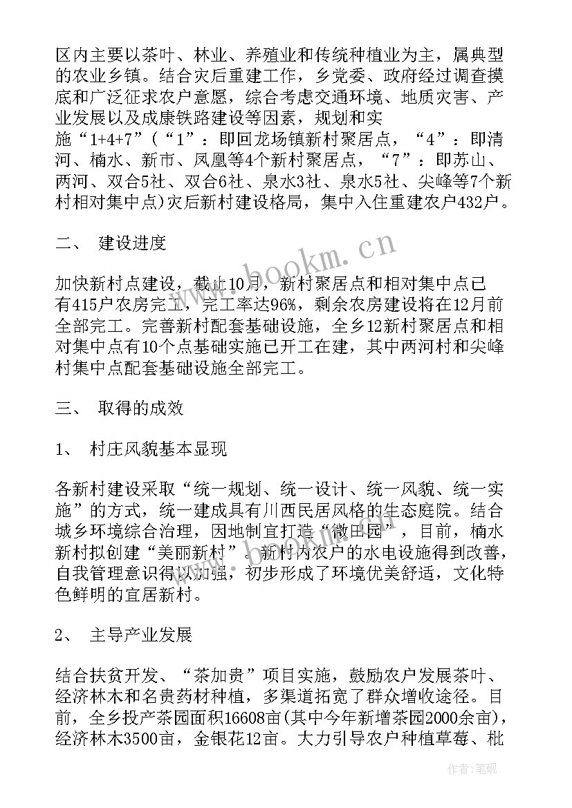 新农村建设思想汇报(汇总8篇)