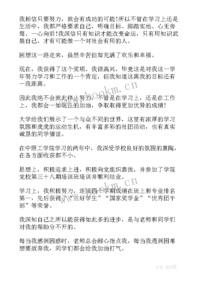 奖学金获奖演讲稿(精选5篇)