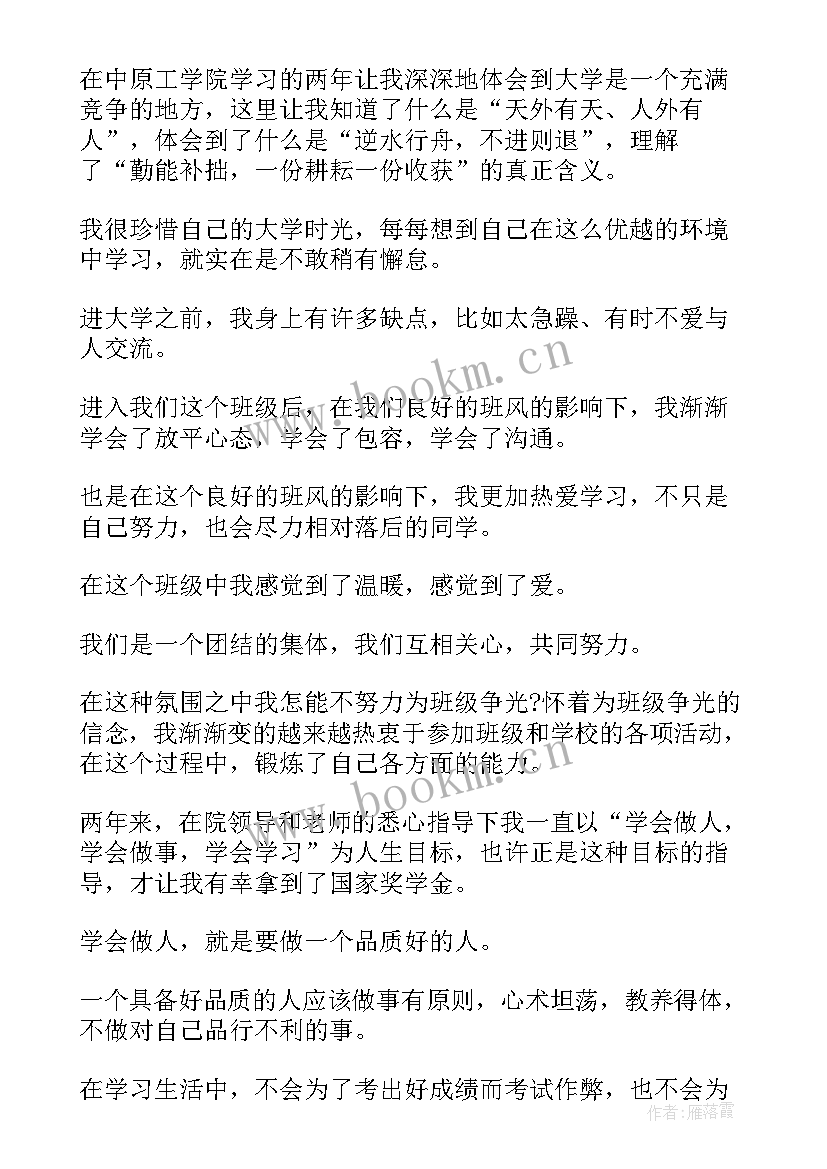 奖学金获奖演讲稿(精选5篇)