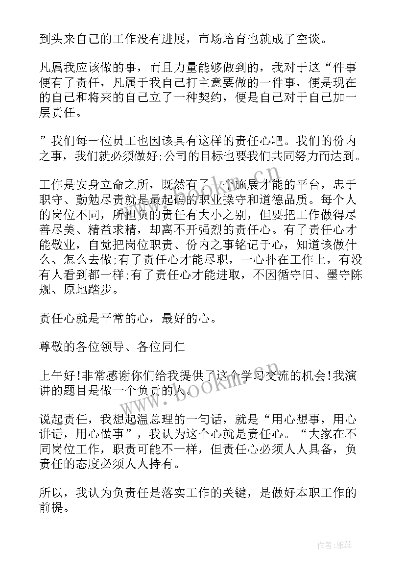 陈星银采访视频 责任心演讲稿演讲稿(优秀6篇)